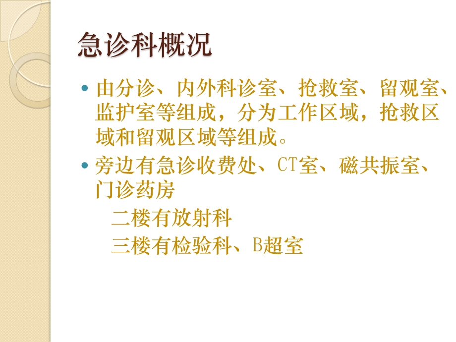 急诊科入科教育ppt课件.ppt_第3页