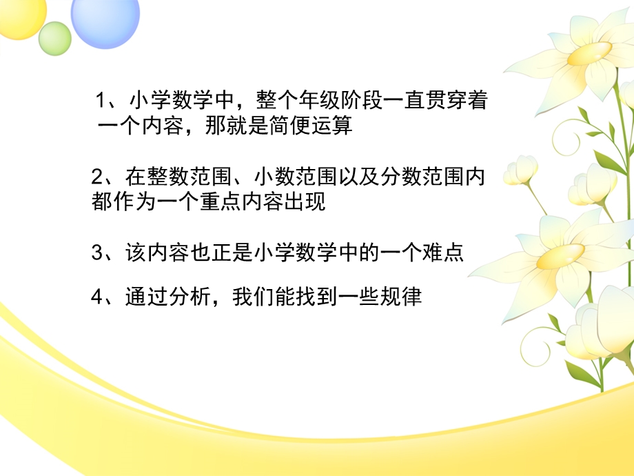 小学数学简便运算方法总结ppt课件.ppt_第2页