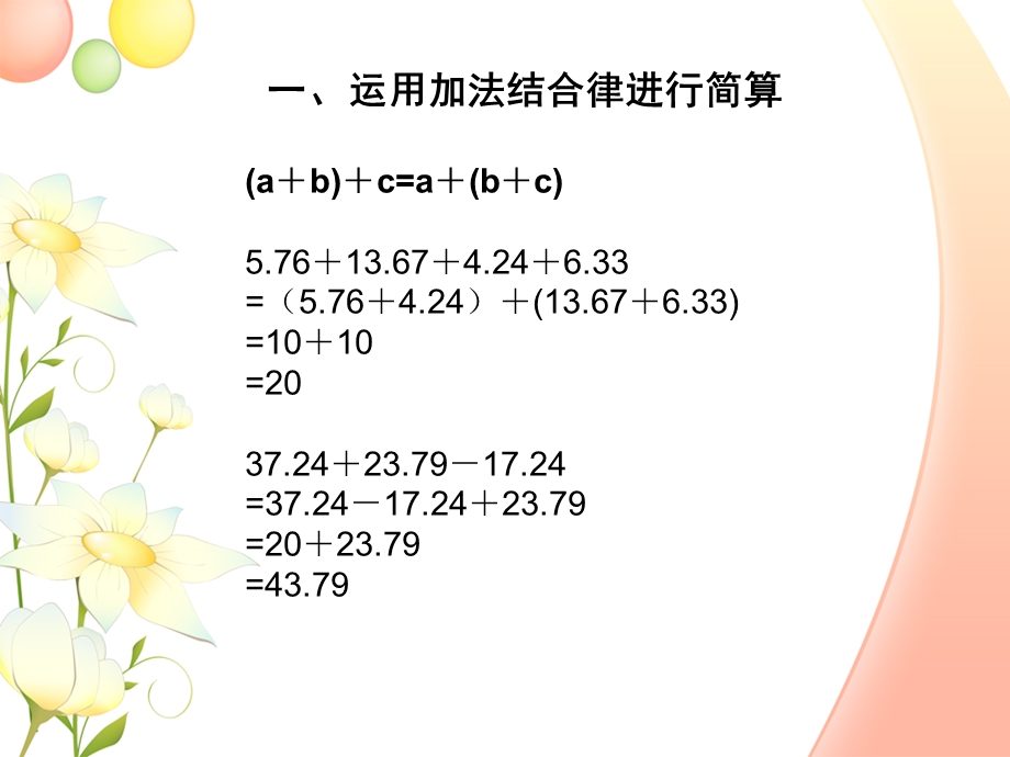 小学数学简便运算方法总结ppt课件.ppt_第3页