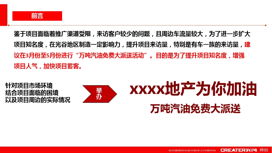 房地产活动方案ppt课件.ppt_第2页