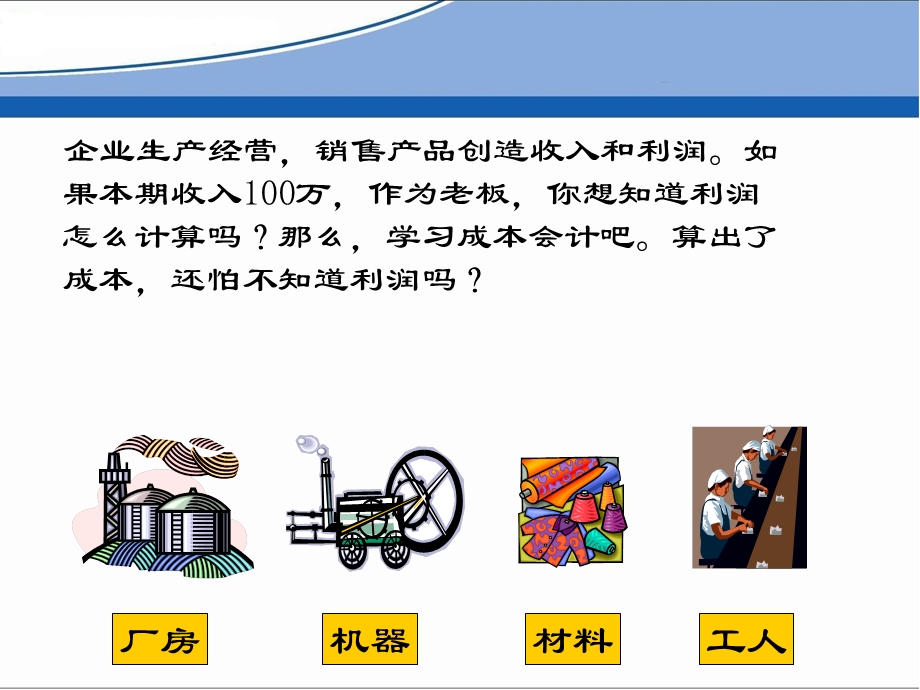 成本会计ppt课件.ppt_第2页