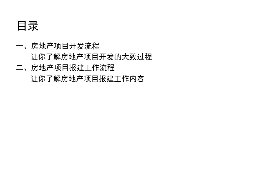 房地产项目开发报建流程全过程详解培训ppt课件.pptx_第2页