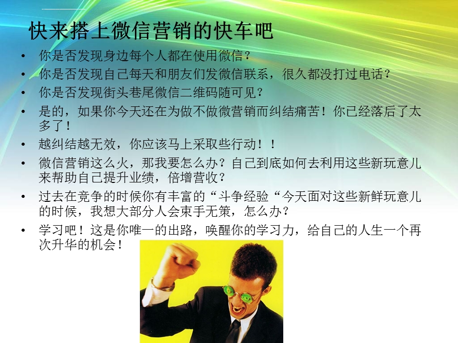 微商营销教程ppt课件.ppt_第2页