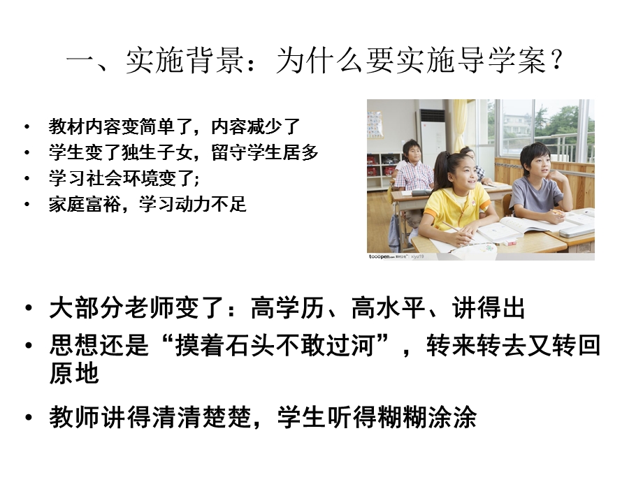 导学案编写及使用的有效策略ppt课件.ppt_第3页