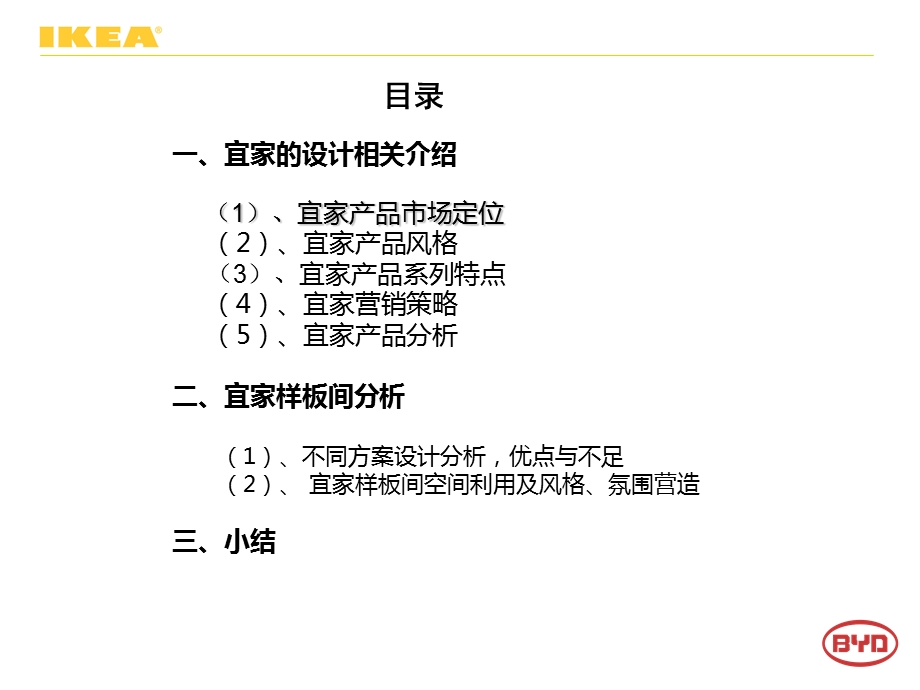 宜家调研报告ppt课件.ppt_第3页