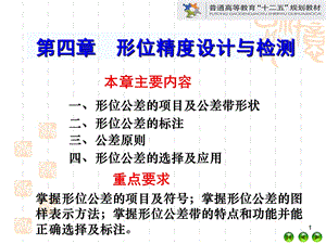 形位公差标示ppt课件.ppt