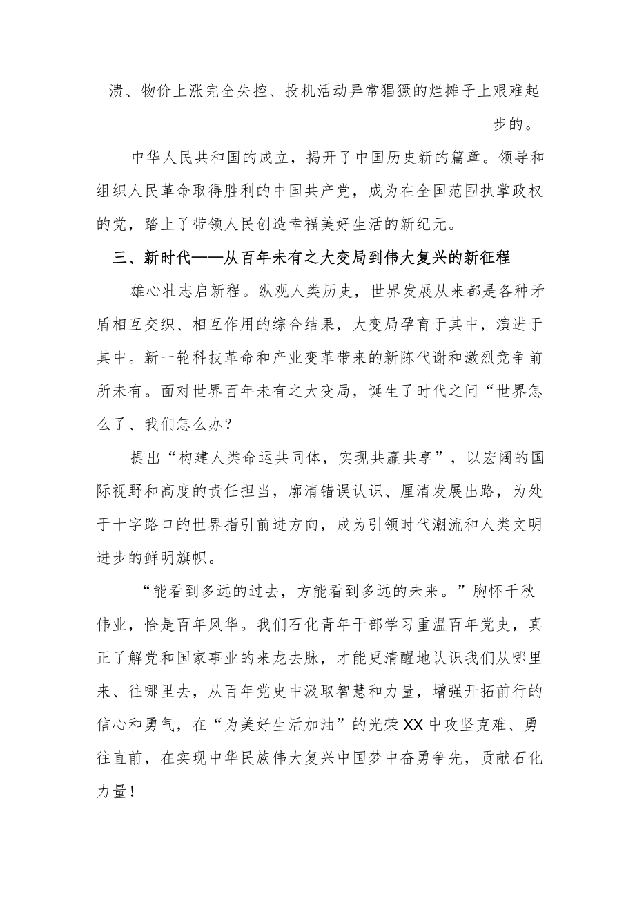 从南湖红船到新时代的新征程 中国共产党简史读后感.docx_第2页