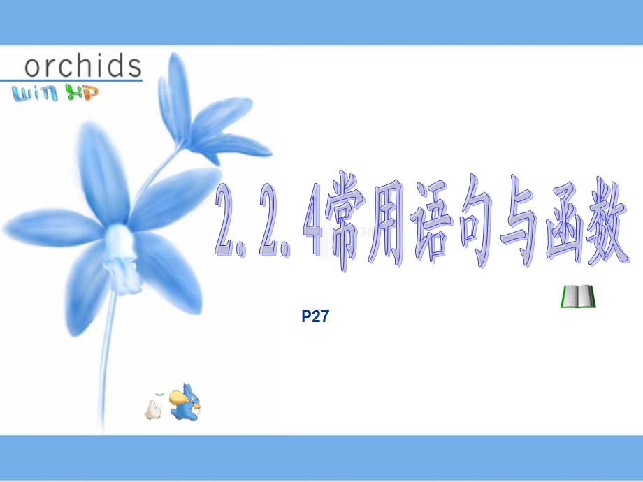 常用语句与函数ppt课件.ppt_第1页