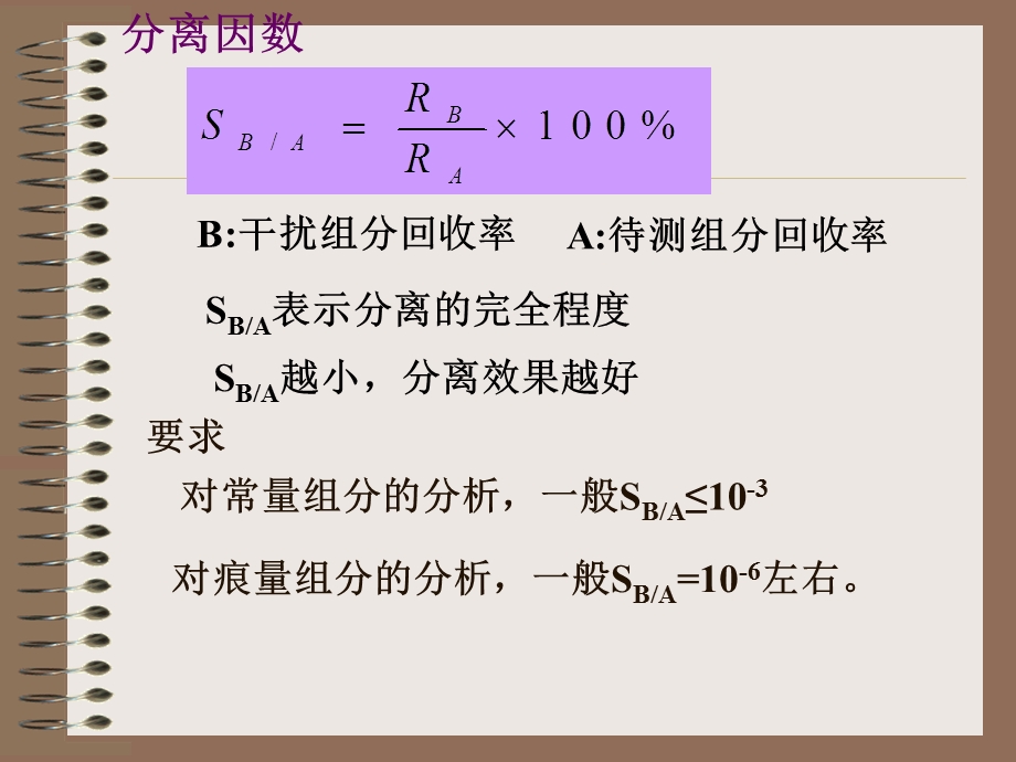 常用的分离和富集方法ppt课件.ppt_第3页