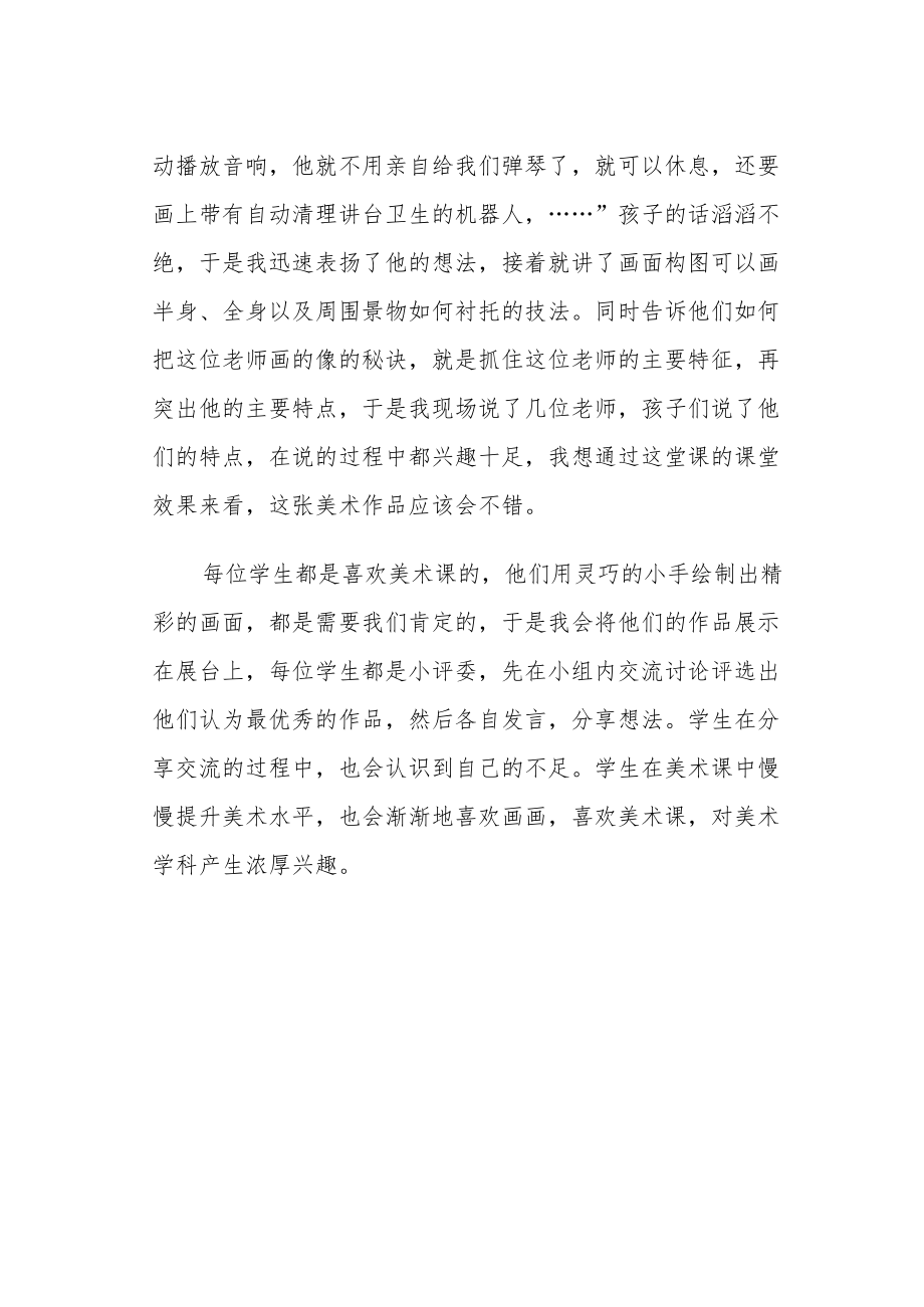 在教学中注重美术技法和想象相结合反思.docx_第2页