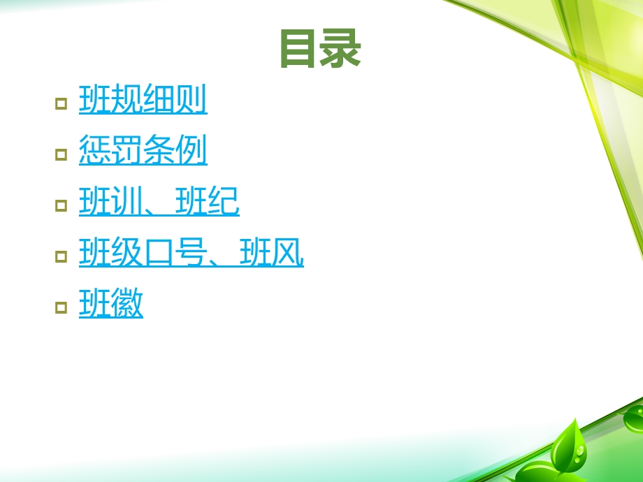 我们的班规ppt课件.ppt_第2页