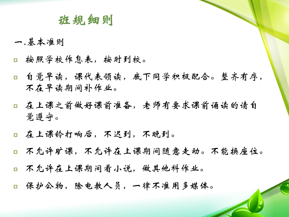 我们的班规ppt课件.ppt_第3页