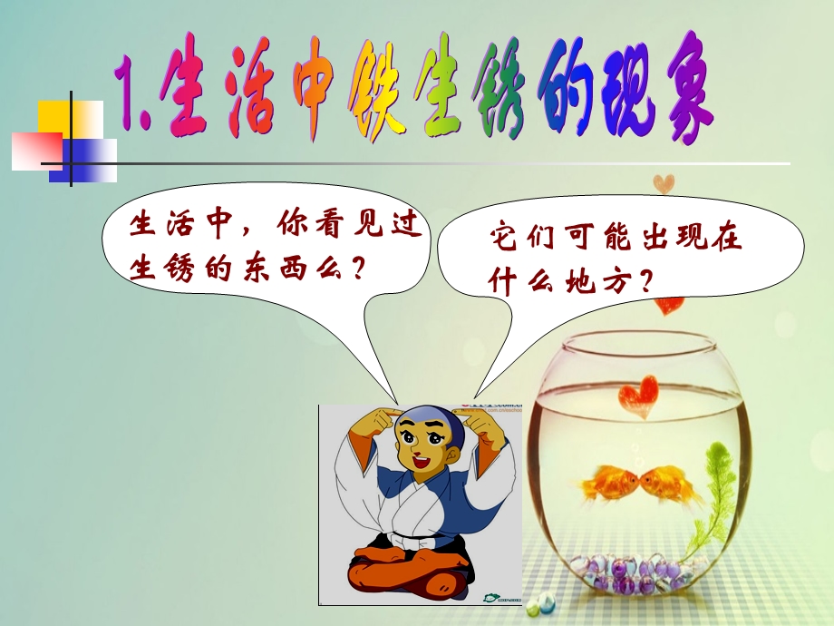 小学六年级科学《铁生锈了》ppt课件.ppt_第3页