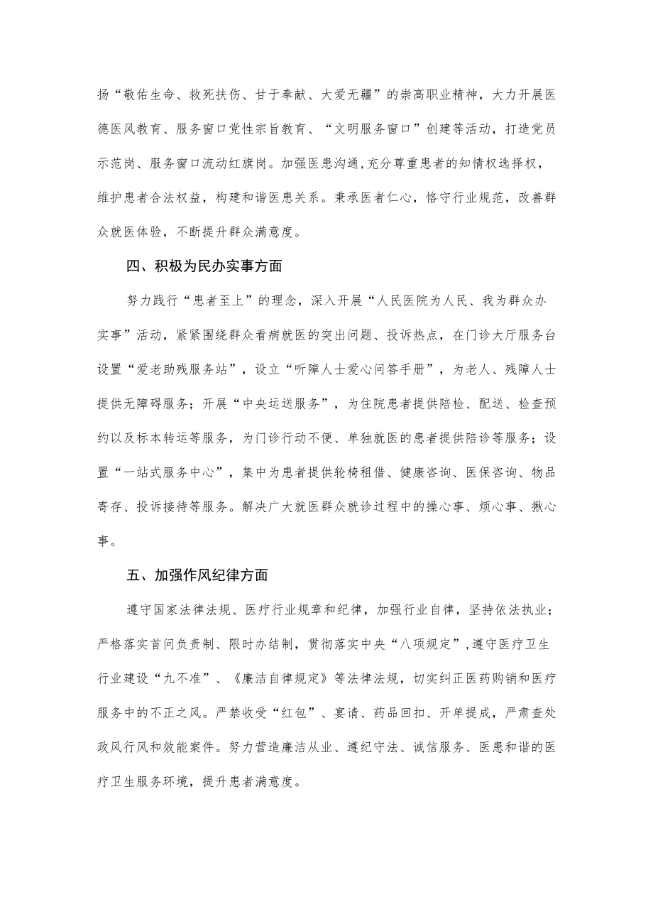 人民医院年度“履职践诺”公开承诺书.docx_第2页