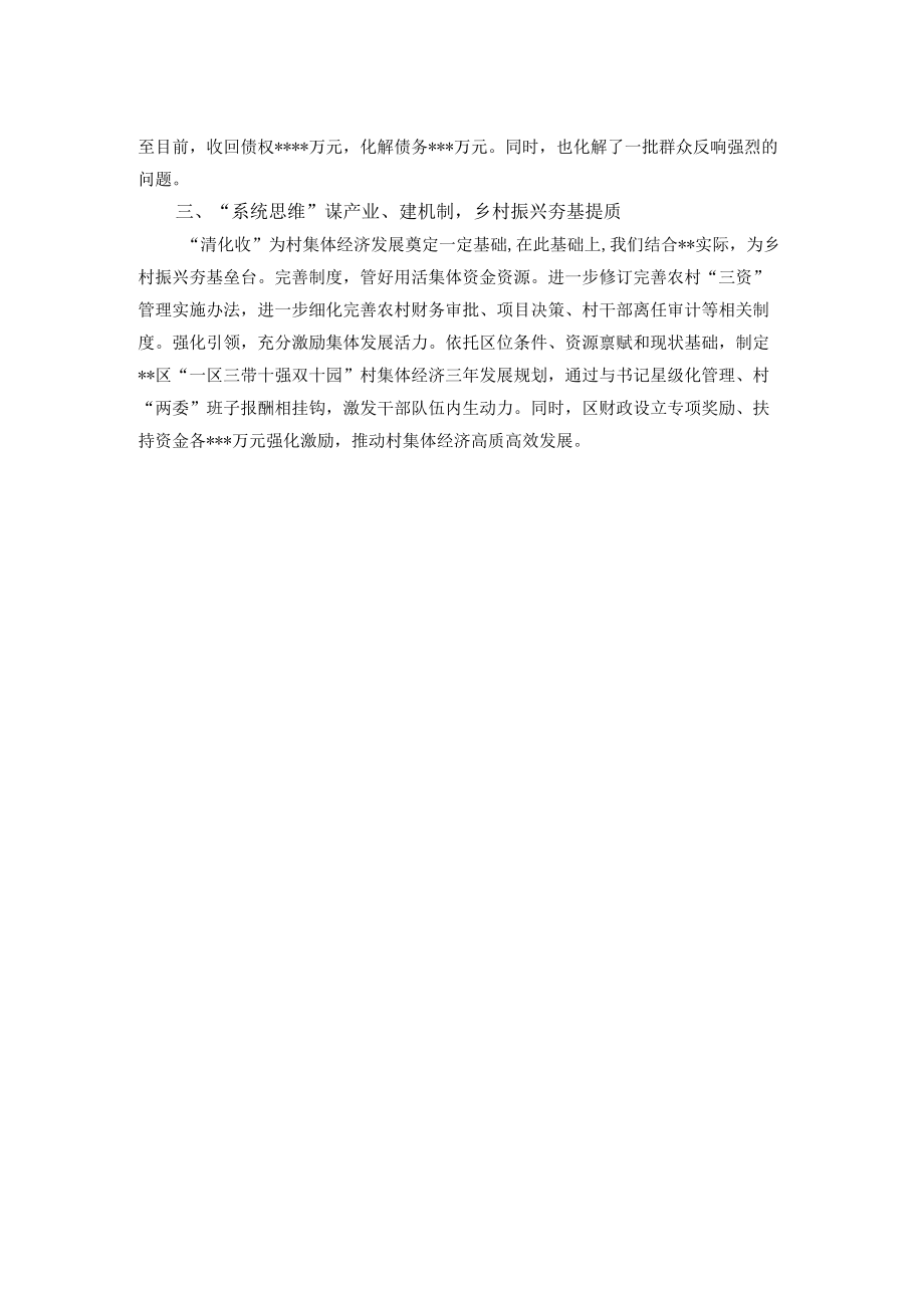 在抓党建促基层治理能力提升工作交流推进会上的发言.docx_第2页