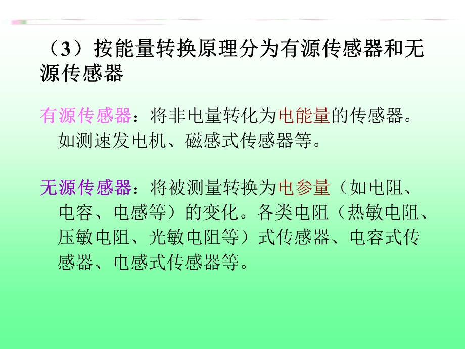 常用传感器汇总ppt课件.ppt_第3页