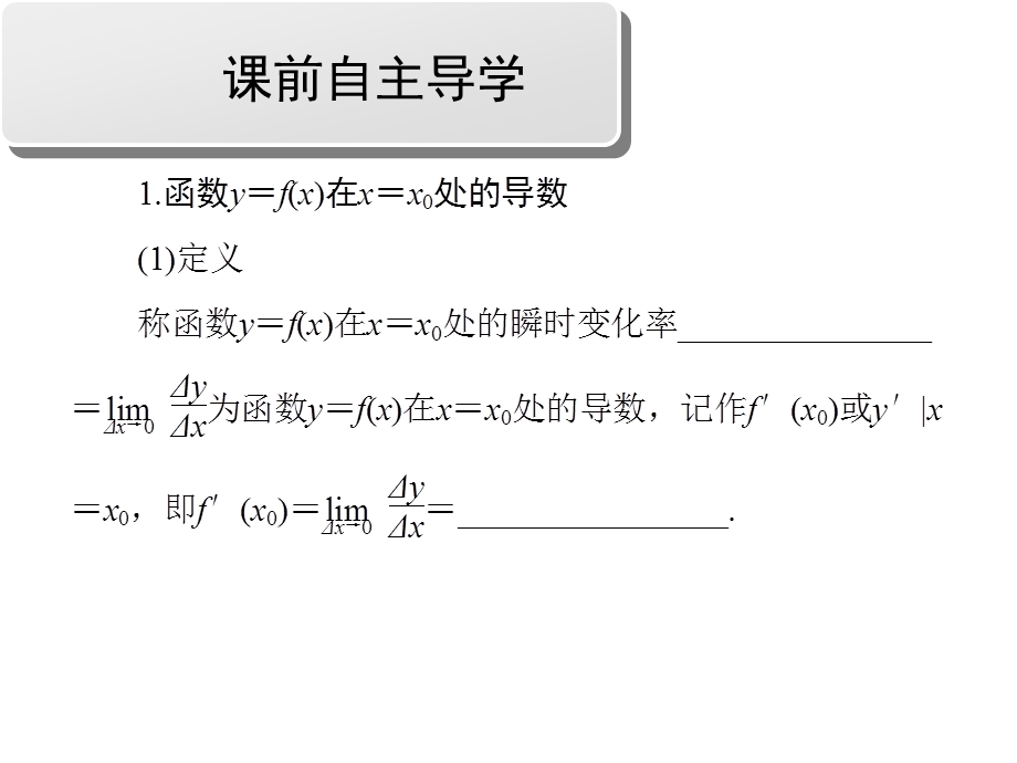 导数的概念及运算一轮复习ppt课件.ppt_第2页