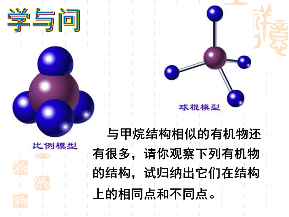 必修二烷烃ppt课件.pptx_第2页