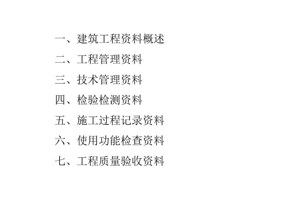 工程管理课件.ppt_第2页