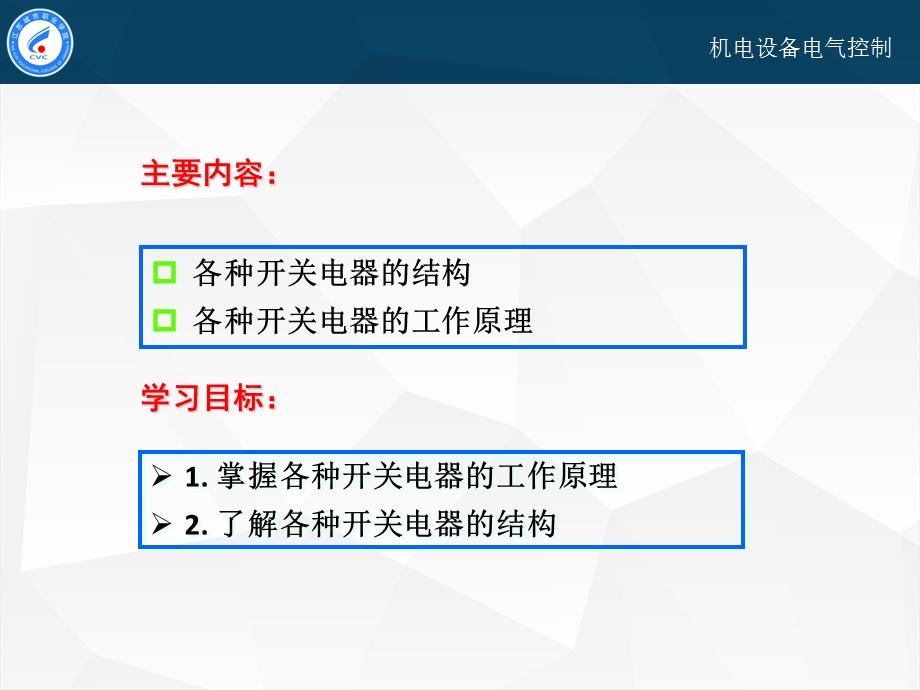 常用的开关电器学习ppt课件.pptx_第3页