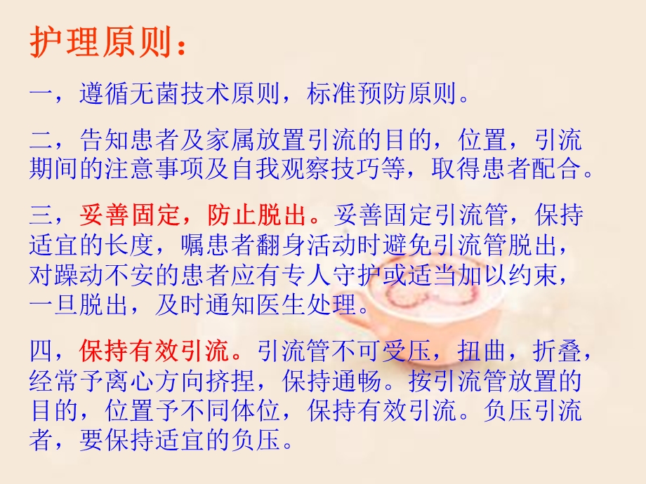 引流管护理ppt课件.ppt_第3页