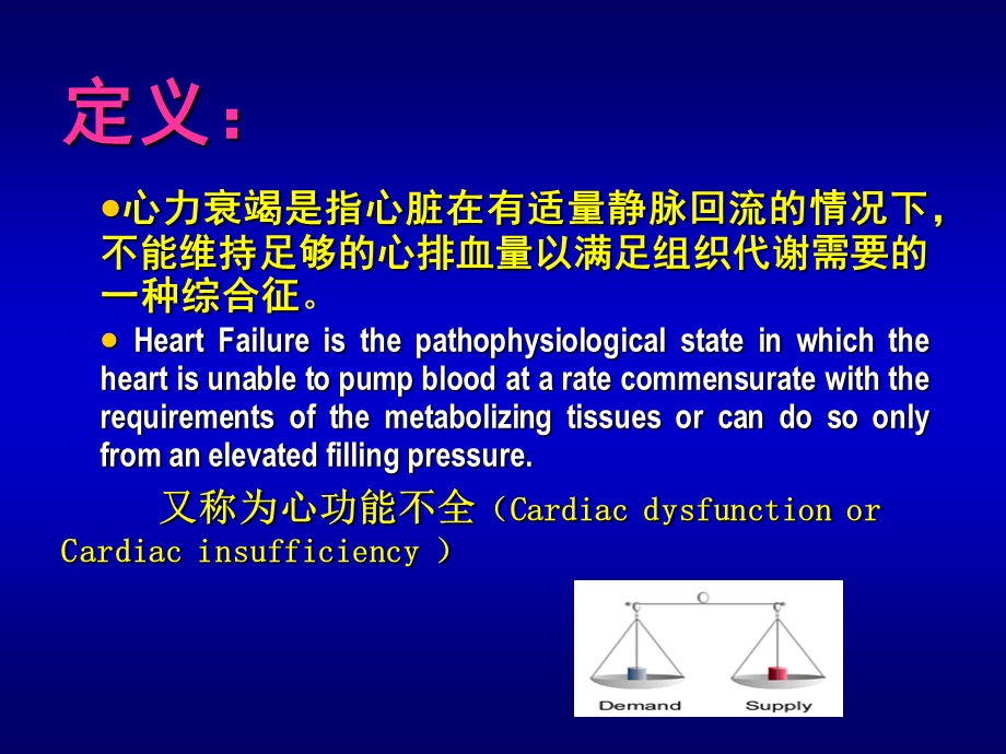 心力衰竭ppt课件经典.ppt_第3页