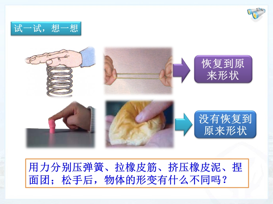 弹力精品ppt课件详解.ppt_第2页