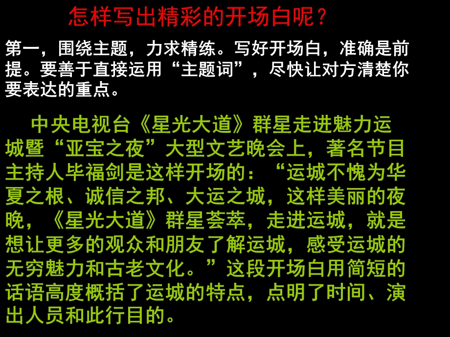 开场白和串联词ppt课件.ppt_第1页