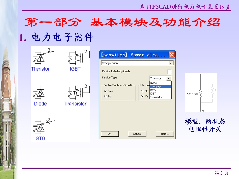 应用PSCAD进行电力电子装置仿真ppt课件.ppt_第3页