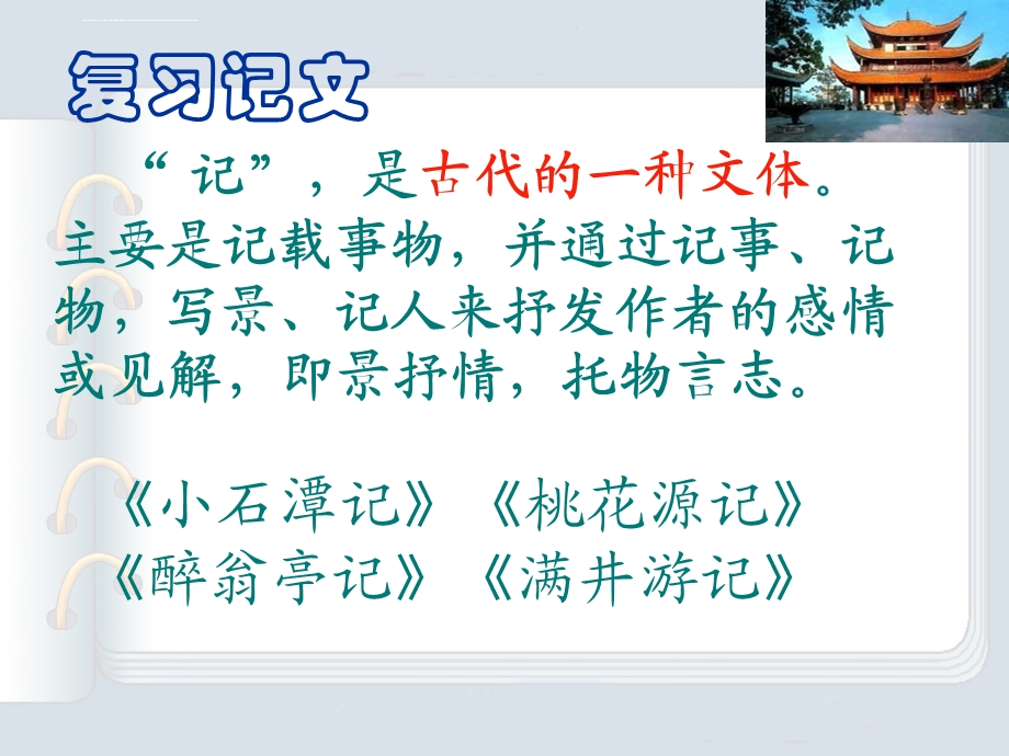 岳阳楼记课件.ppt_第2页