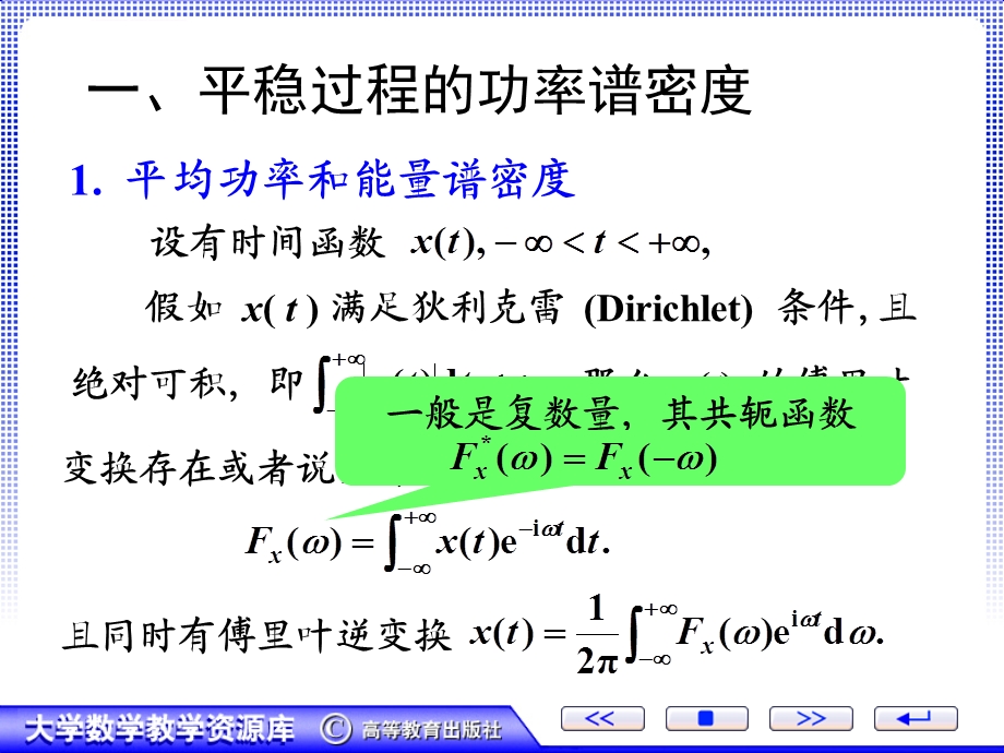 平稳随机过程的功率谱密度ppt课件.ppt_第2页