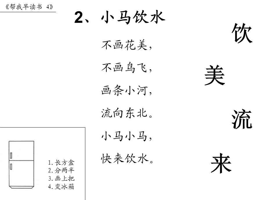 帮我早读书（中班下学期）ppt课件.ppt_第2页