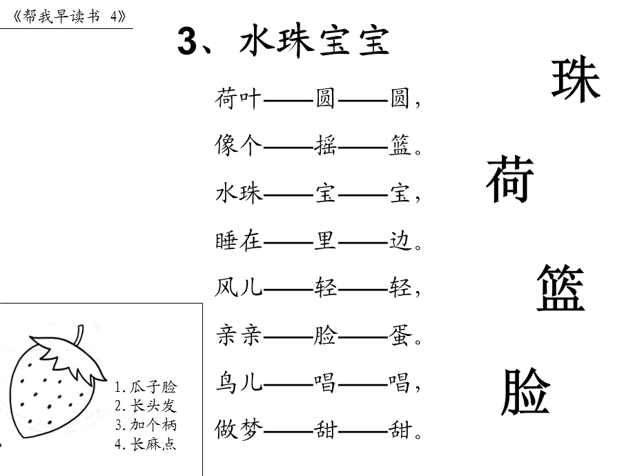 帮我早读书（中班下学期）ppt课件.ppt_第3页