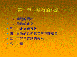 导数的概念23教材ppt课件.ppt