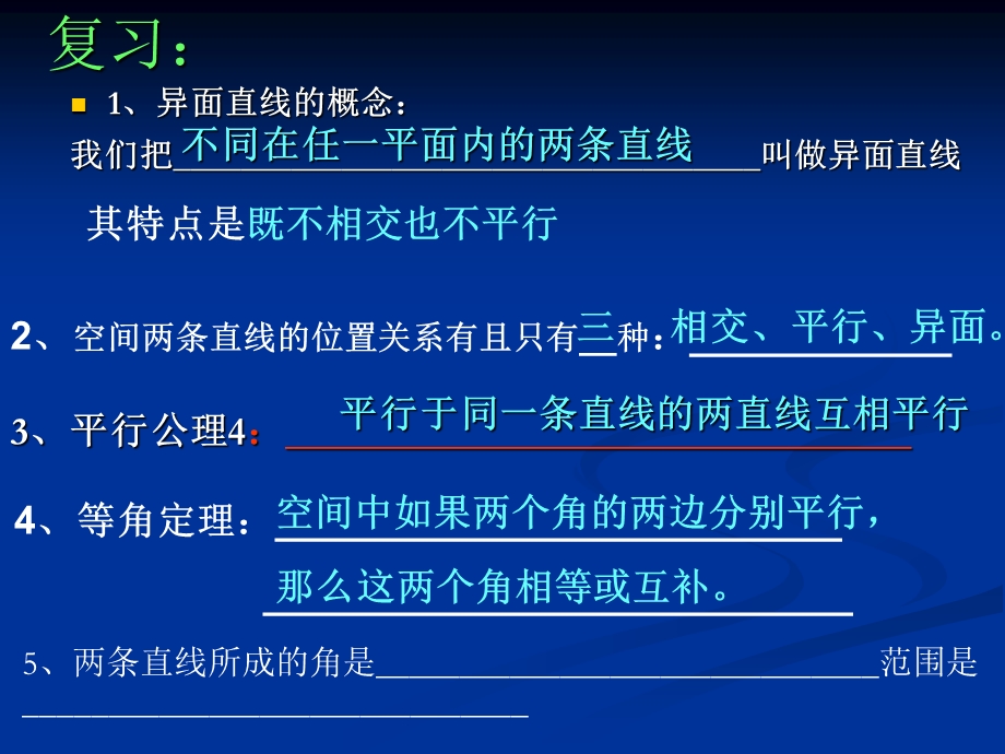 异面直线所成的角ppt课件.ppt_第2页