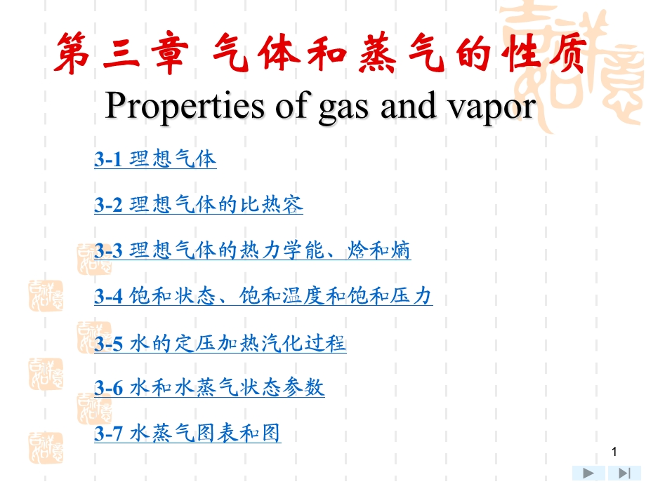 工程热力学第3章 工程热力学(沈维道 童钧耕主编)第四版ppt课件.ppt_第1页