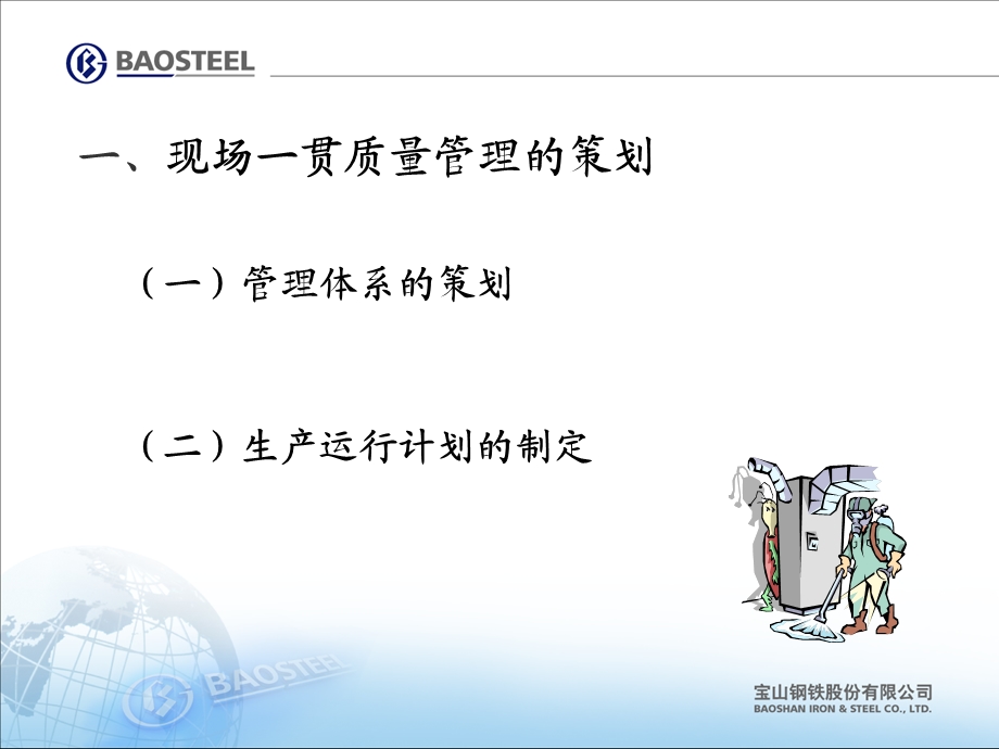 宝钢现场一贯质量管理的贯彻与实施ppt课件.ppt_第3页