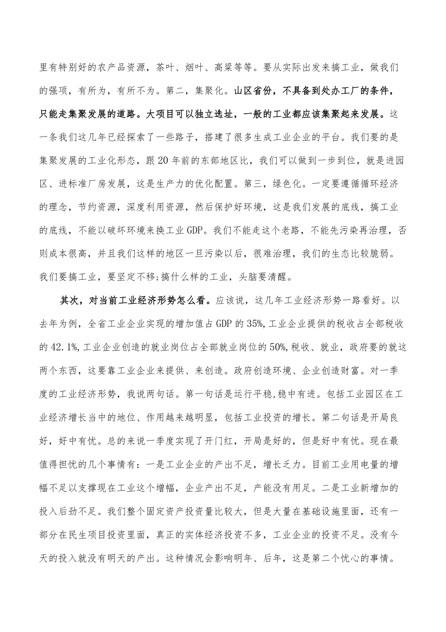 在促进工业企业加快发展强调要求.docx_第2页