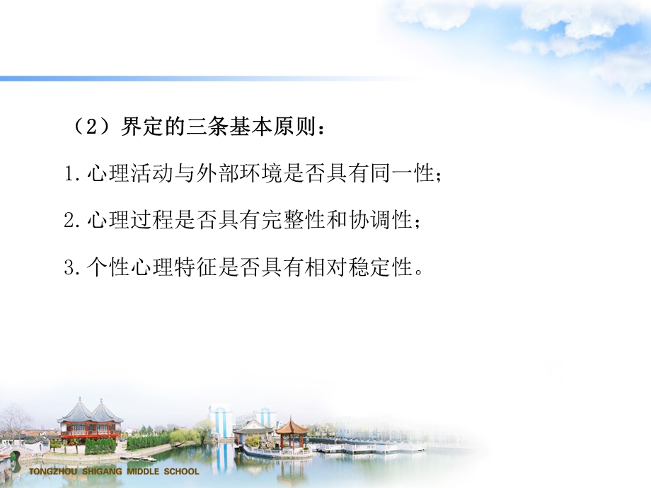 心理学第十、十一章ppt课件.ppt_第2页