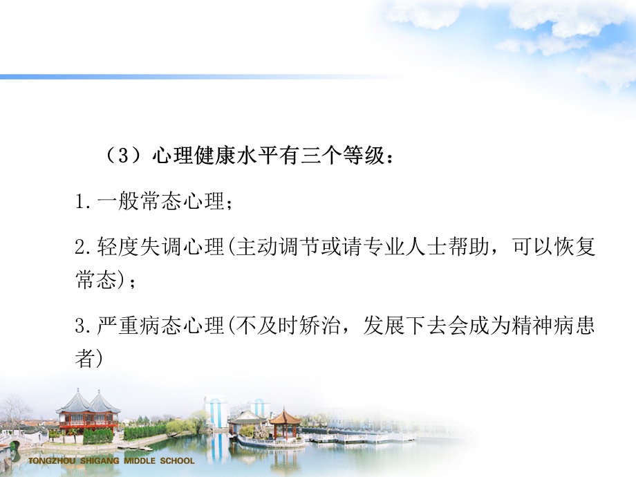 心理学第十、十一章ppt课件.ppt_第3页