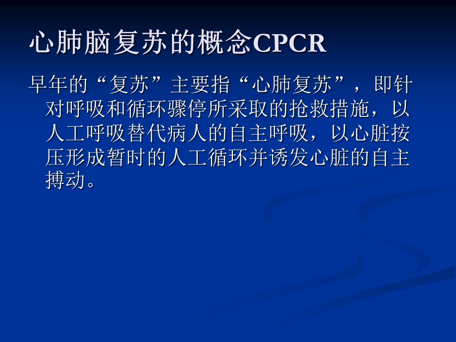 心肺脑复苏概述ppt课件.ppt_第2页