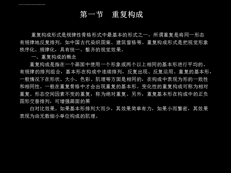 平面构成形式法则重复近似渐变发射ppt课件.ppt_第3页