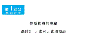 广东中考化学(PPT课件)第一部分课时三化学.ppt