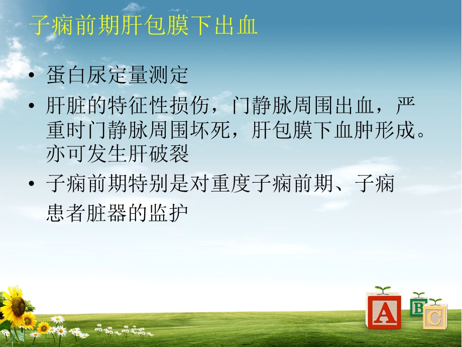 妊娠期急腹症PPT课件.ppt_第3页