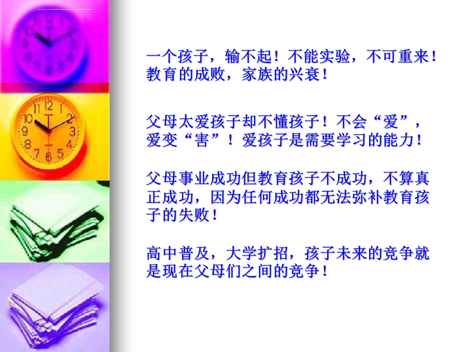 孩子注意力的培养ppt课件.ppt_第2页