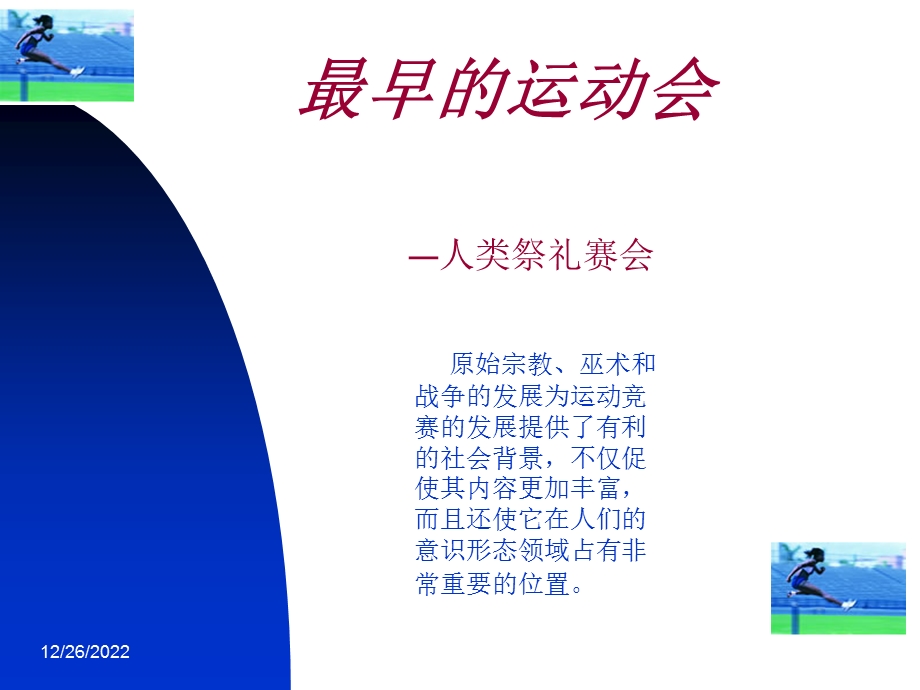 奥林匹克运动起源与发展概要ppt课件.ppt_第2页