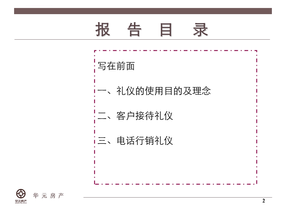 房地产销售职业礼仪ppt课件.ppt_第2页