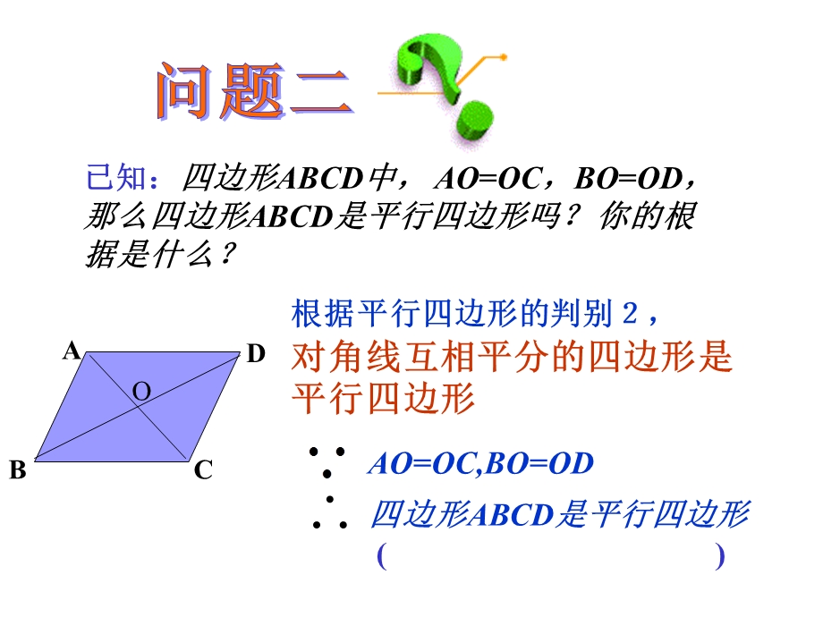 平行四边形判定复习课ppt课件.ppt_第3页