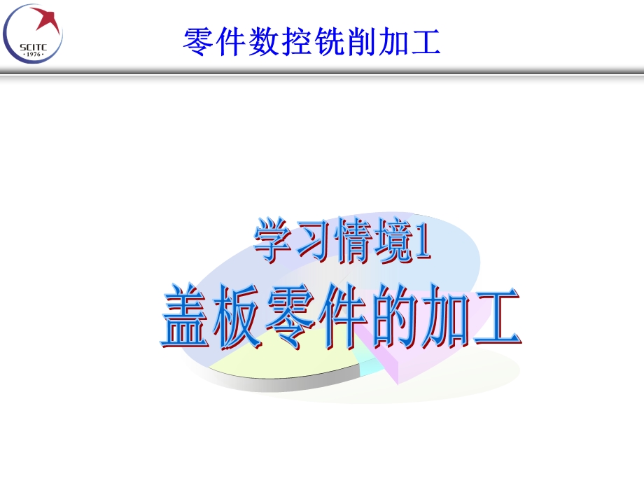 工件坐标系零点偏移G54G59功能ppt课件.ppt_第1页