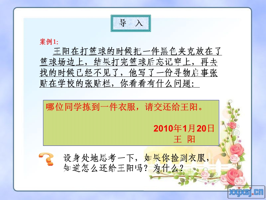 应用文《启事》ppt课件.ppt_第1页